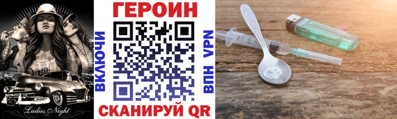 Героин хмурый  Купить закладки  Великие Луки 